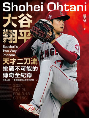 cover image of 大谷翔平